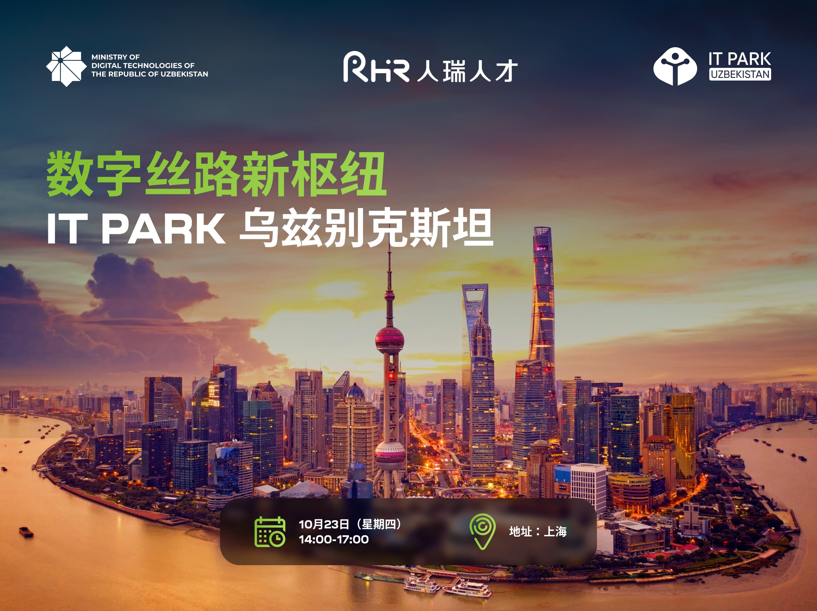 "数字丝路新枢纽— IT Park 乌兹别克斯坦"